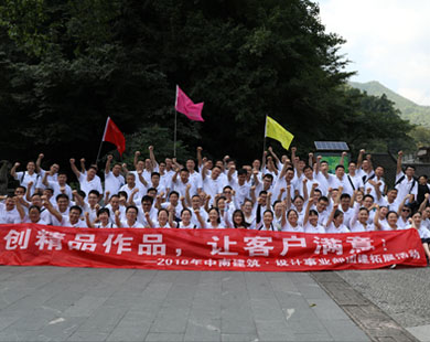 中南建筑設(shè)計(jì)院浙江安吉活動(dòng)